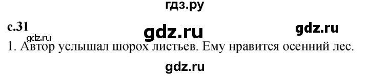 ГДЗ по литературе 2 класс Климанова   часть 1. страница - 31, Решебник 2023