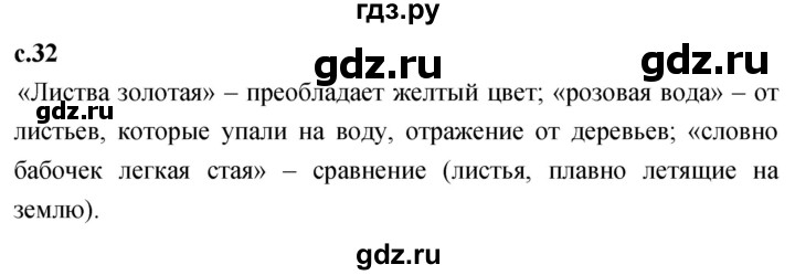 ГДЗ по литературе 2 класс Климанова   часть 1. страница - 32, Решебник 2023