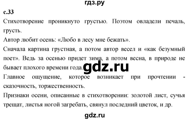 ГДЗ по литературе 2 класс Климанова   часть 1. страница - 33, Решебник 2023