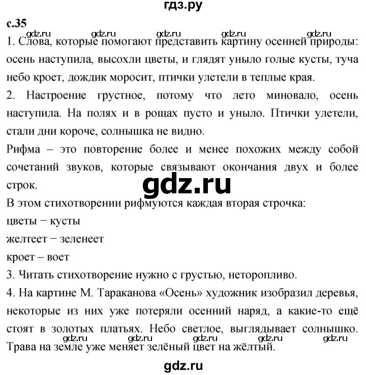 ГДЗ по литературе 2 класс Климанова   часть 1. страница - 35, Решебник 2023