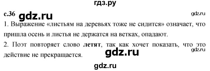 ГДЗ по литературе 2 класс Климанова   часть 1. страница - 36, Решебник 2023