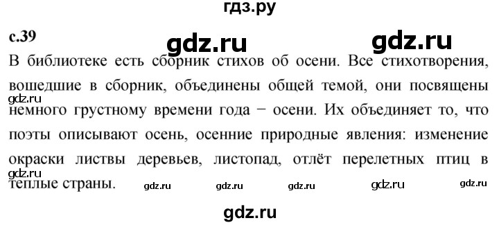 ГДЗ по литературе 2 класс Климанова   часть 1. страница - 39, Решебник 2023