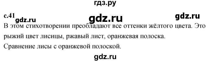 ГДЗ по литературе 2 класс Климанова   часть 1. страница - 41, Решебник 2023