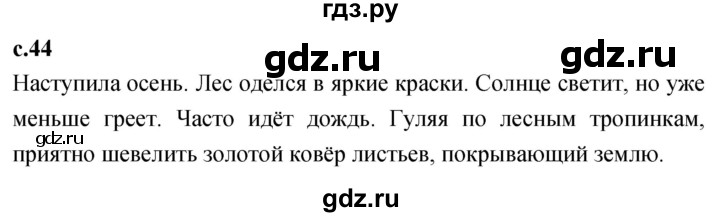 ГДЗ по литературе 2 класс Климанова   часть 1. страница - 44, Решебник 2023