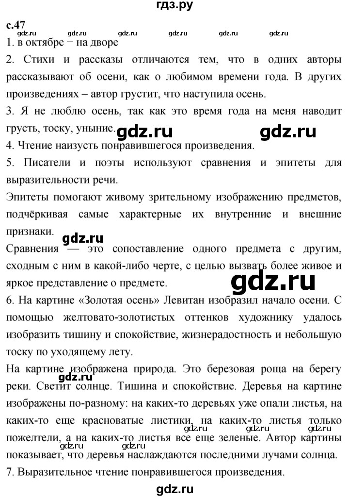 ГДЗ по литературе 2 класс Климанова   часть 1. страница - 47, Решебник 2023