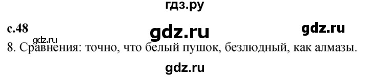 ГДЗ по литературе 2 класс Климанова   часть 1. страница - 48, Решебник 2023