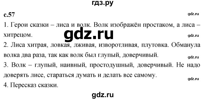 ГДЗ по литературе 2 класс Климанова   часть 1. страница - 57, Решебник 2023