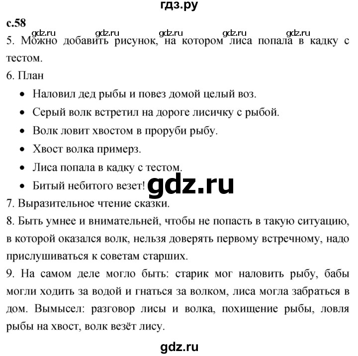 ГДЗ по литературе 2 класс Климанова   часть 1. страница - 58, Решебник 2023