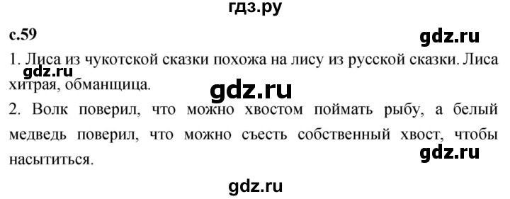 ГДЗ по литературе 2 класс Климанова   часть 1. страница - 59, Решебник 2023