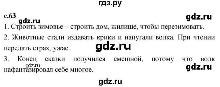 ГДЗ по литературе 2 класс Климанова   часть 1. страница - 63, Решебник 2023