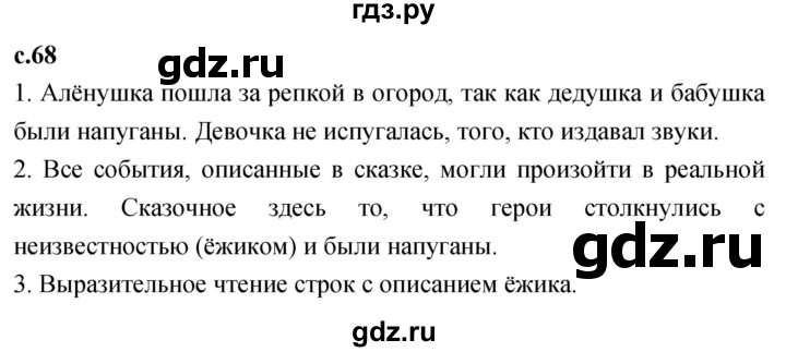 ГДЗ по литературе 2 класс Климанова   часть 1. страница - 68, Решебник 2023