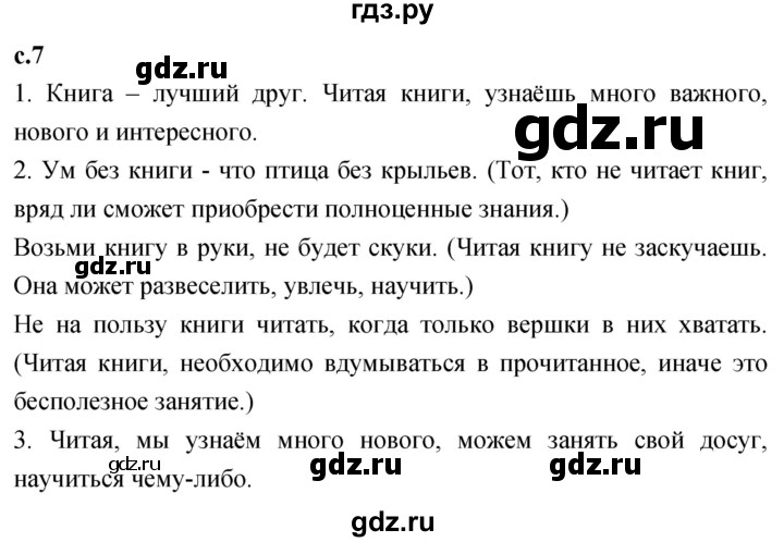 ГДЗ по литературе 2 класс Климанова   часть 1. страница - 7, Решебник 2023