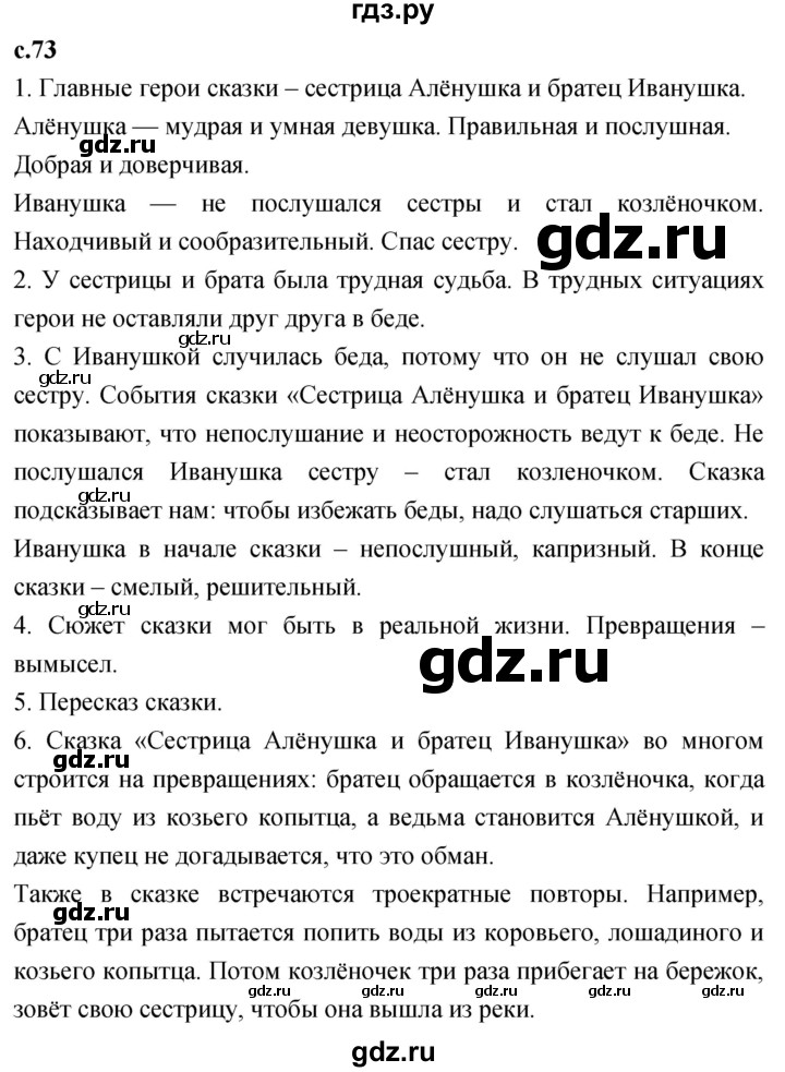 ГДЗ по литературе 2 класс Климанова   часть 1. страница - 73, Решебник 2023