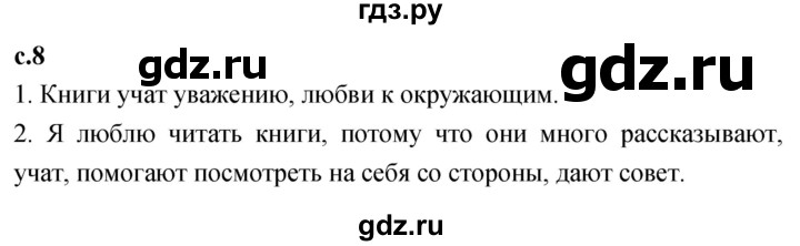 ГДЗ по литературе 2 класс Климанова   часть 1. страница - 8, Решебник 2023