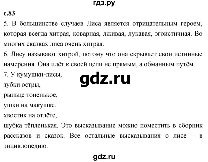 ГДЗ по литературе 2 класс Климанова   часть 1. страница - 83, Решебник 2023