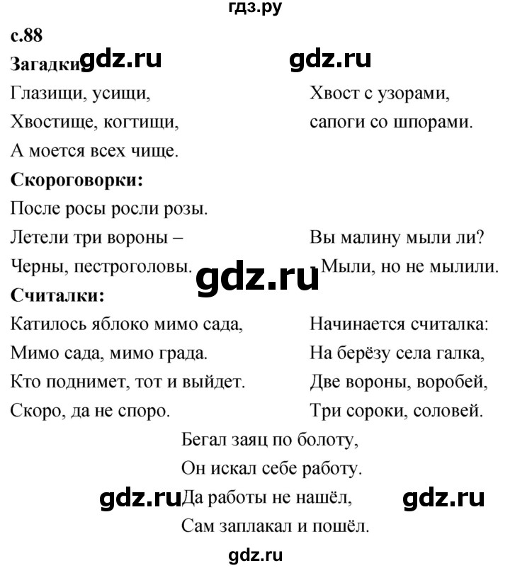 ГДЗ по литературе 2 класс Климанова   часть 1. страница - 88, Решебник 2023