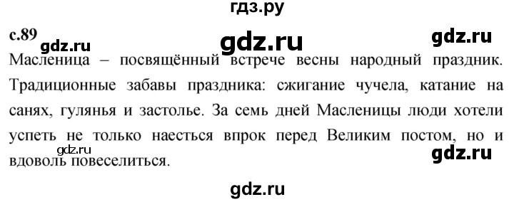 ГДЗ по литературе 2 класс Климанова   часть 1. страница - 89, Решебник 2023