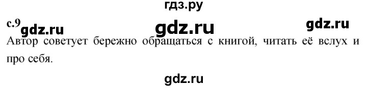 ГДЗ по литературе 2 класс Климанова   часть 1. страница - 9, Решебник 2023