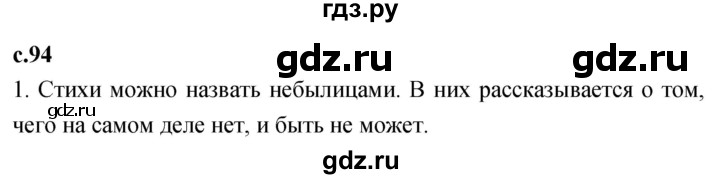 ГДЗ по литературе 2 класс Климанова   часть 1. страница - 94, Решебник 2023