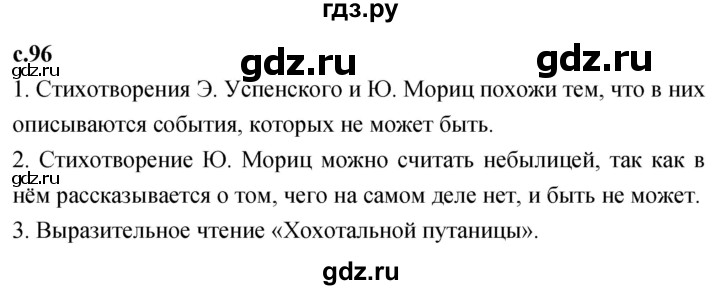 ГДЗ по литературе 2 класс Климанова   часть 1. страница - 96, Решебник 2023