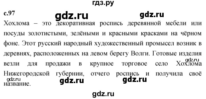 ГДЗ по литературе 2 класс Климанова   часть 1. страница - 97, Решебник 2023