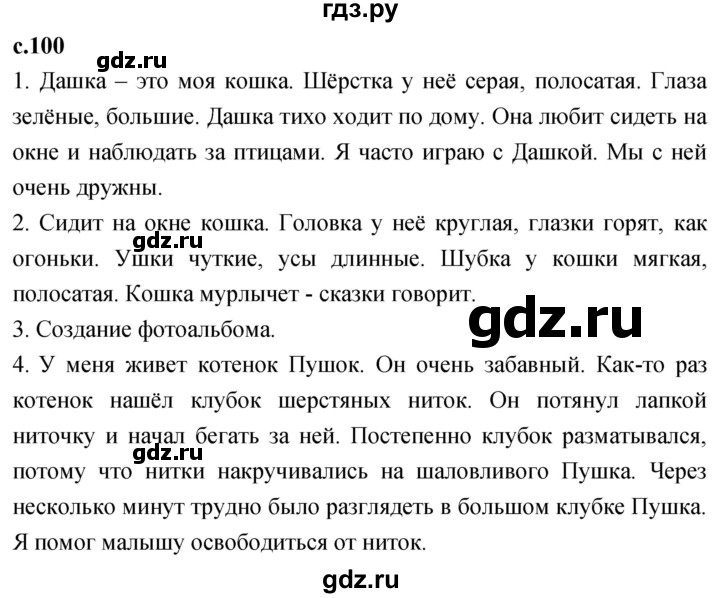 ГДЗ по литературе 2 класс Климанова   часть 2. страница - 100, Решебник 2023