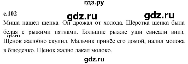 ГДЗ по литературе 2 класс Климанова   часть 2. страница - 102, Решебник 2023