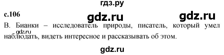 ГДЗ по литературе 2 класс Климанова   часть 2. страница - 106, Решебник 2023