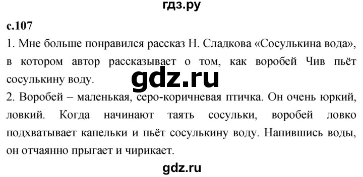 ГДЗ по литературе 2 класс Климанова   часть 2. страница - 107, Решебник 2023