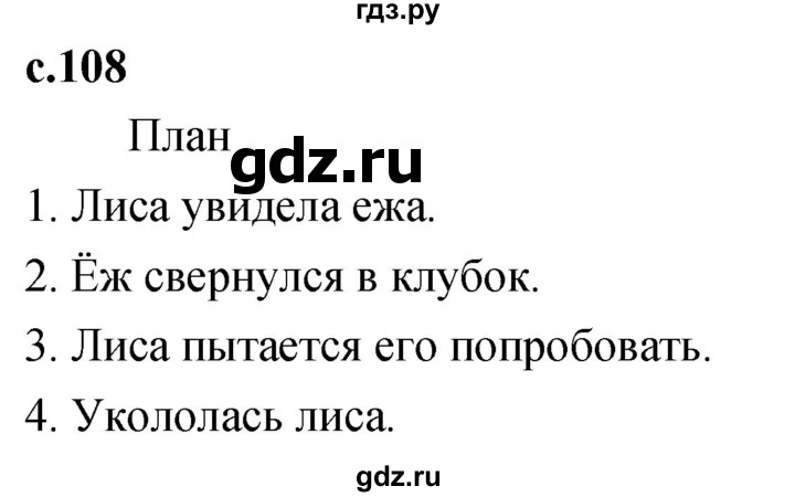ГДЗ по литературе 2 класс Климанова   часть 2. страница - 108, Решебник 2023