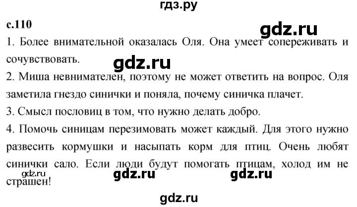 ГДЗ по литературе 2 класс Климанова   часть 2. страница - 110, Решебник 2023