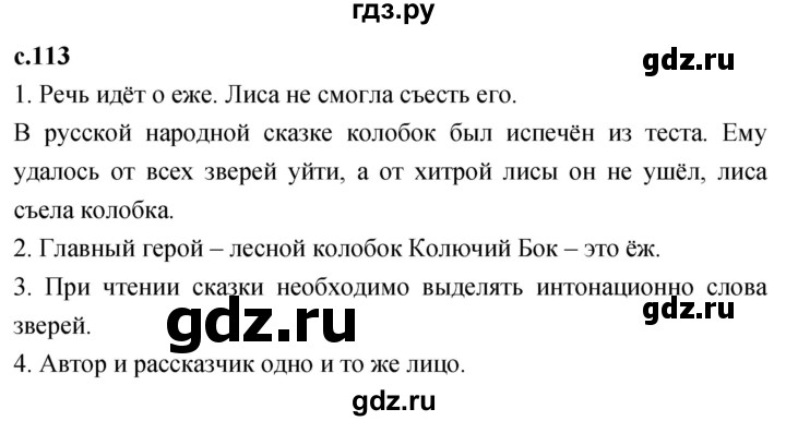 ГДЗ по литературе 2 класс Климанова   часть 2. страница - 113, Решебник 2023