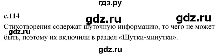 ГДЗ по литературе 2 класс Климанова   часть 2. страница - 114, Решебник 2023