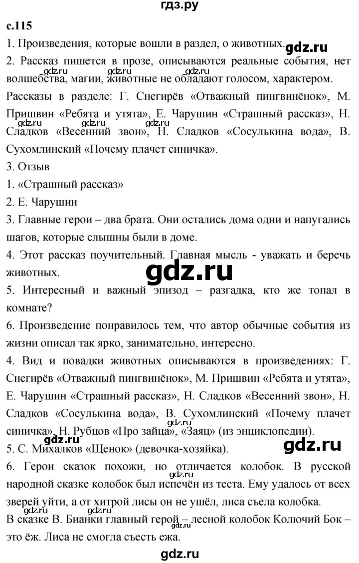 ГДЗ по литературе 2 класс Климанова   часть 2. страница - 115, Решебник 2023