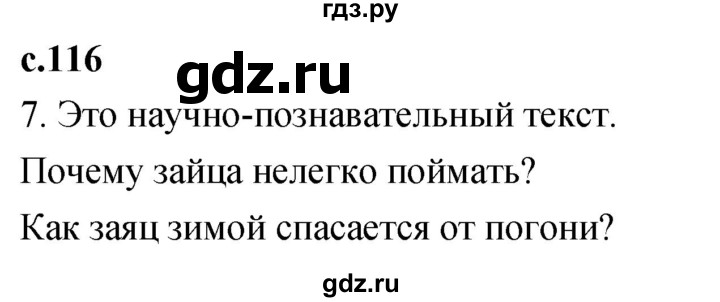 ГДЗ по литературе 2 класс Климанова   часть 2. страница - 116, Решебник 2023