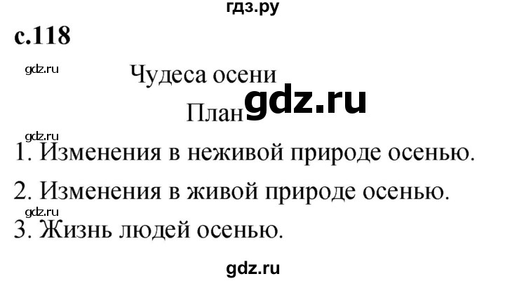 ГДЗ по литературе 2 класс Климанова   часть 2. страница - 118, Решебник 2023