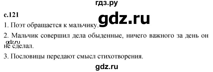 ГДЗ по литературе 2 класс Климанова   часть 2. страница - 121, Решебник 2023