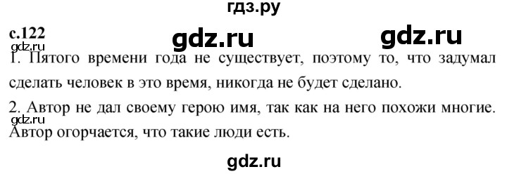 ГДЗ по литературе 2 класс Климанова   часть 2. страница - 122, Решебник 2023