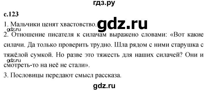 ГДЗ по литературе 2 класс Климанова   часть 2. страница - 123, Решебник 2023