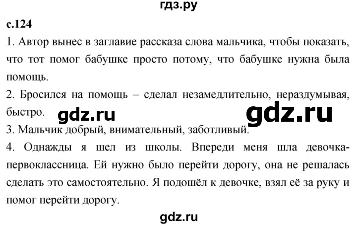 ГДЗ по литературе 2 класс Климанова   часть 2. страница - 124, Решебник 2023