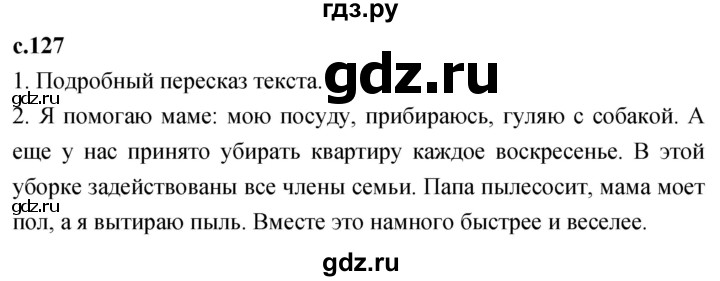 ГДЗ по литературе 2 класс Климанова   часть 2. страница - 127, Решебник 2023