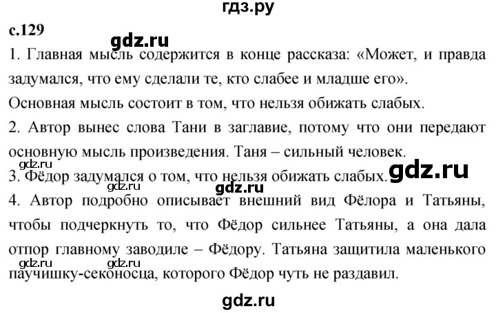 ГДЗ по литературе 2 класс Климанова   часть 2. страница - 129, Решебник 2023