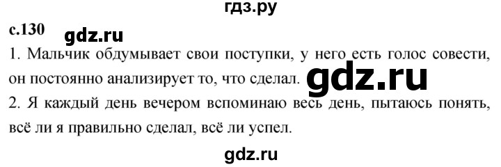 ГДЗ по литературе 2 класс Климанова   часть 2. страница - 130, Решебник 2023