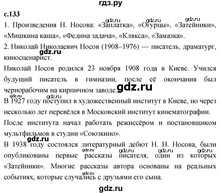 ГДЗ по литературе 2 класс Климанова   часть 2. страница - 133, Решебник 2023