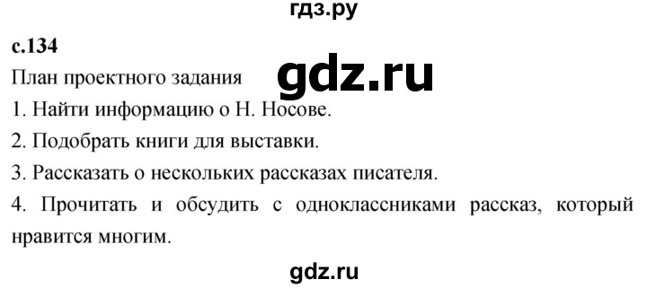 ГДЗ по литературе 2 класс Климанова   часть 2. страница - 134, Решебник 2023