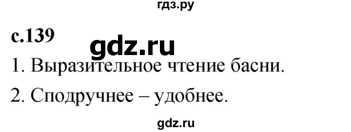ГДЗ по литературе 2 класс Климанова   часть 2. страница - 139, Решебник 2023