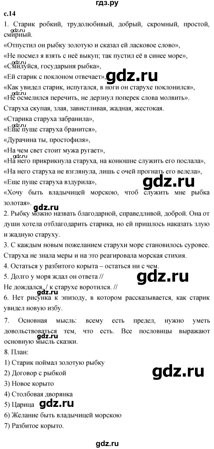 ГДЗ по литературе 2 класс Климанова   часть 2. страница - 14, Решебник 2023