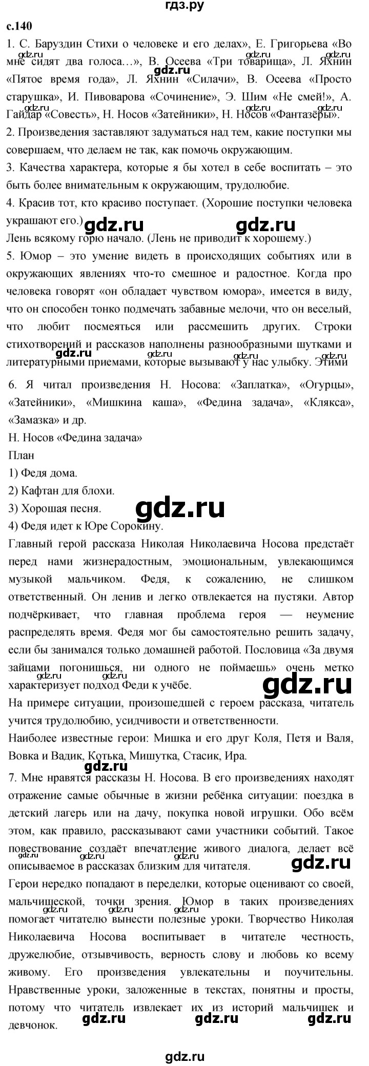 ГДЗ по литературе 2 класс Климанова   часть 2. страница - 140, Решебник 2023