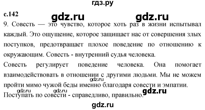 ГДЗ по литературе 2 класс Климанова   часть 2. страница - 142, Решебник 2023