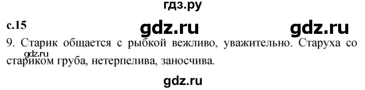 ГДЗ по литературе 2 класс Климанова   часть 2. страница - 15, Решебник 2023